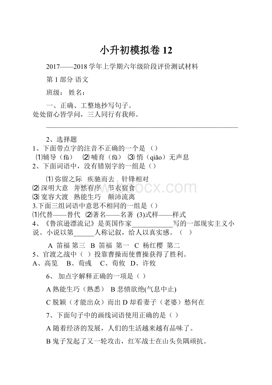 小升初模拟卷12.docx_第1页