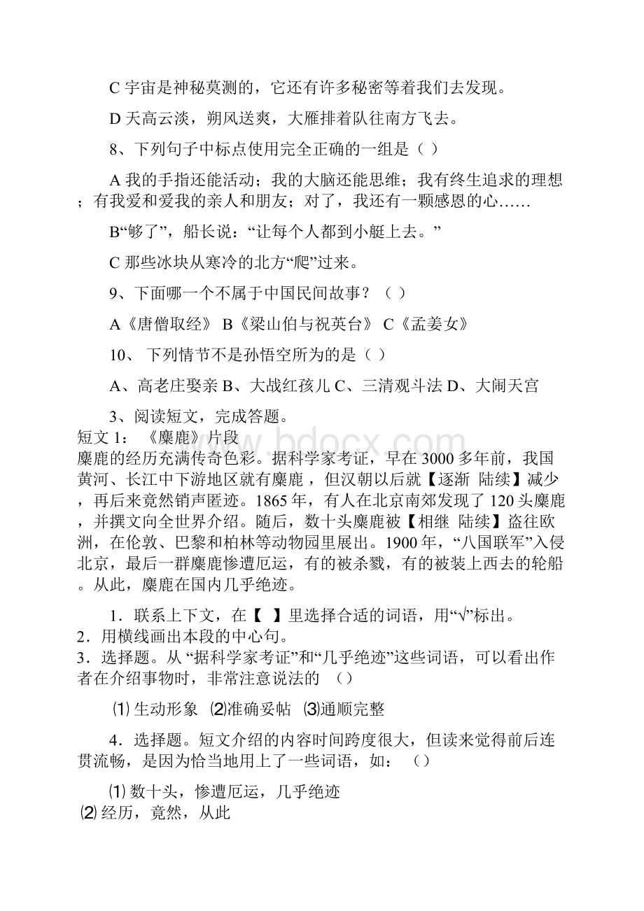 小升初模拟卷12.docx_第2页