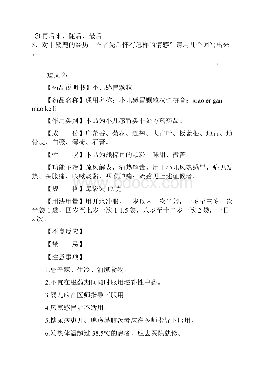 小升初模拟卷12.docx_第3页