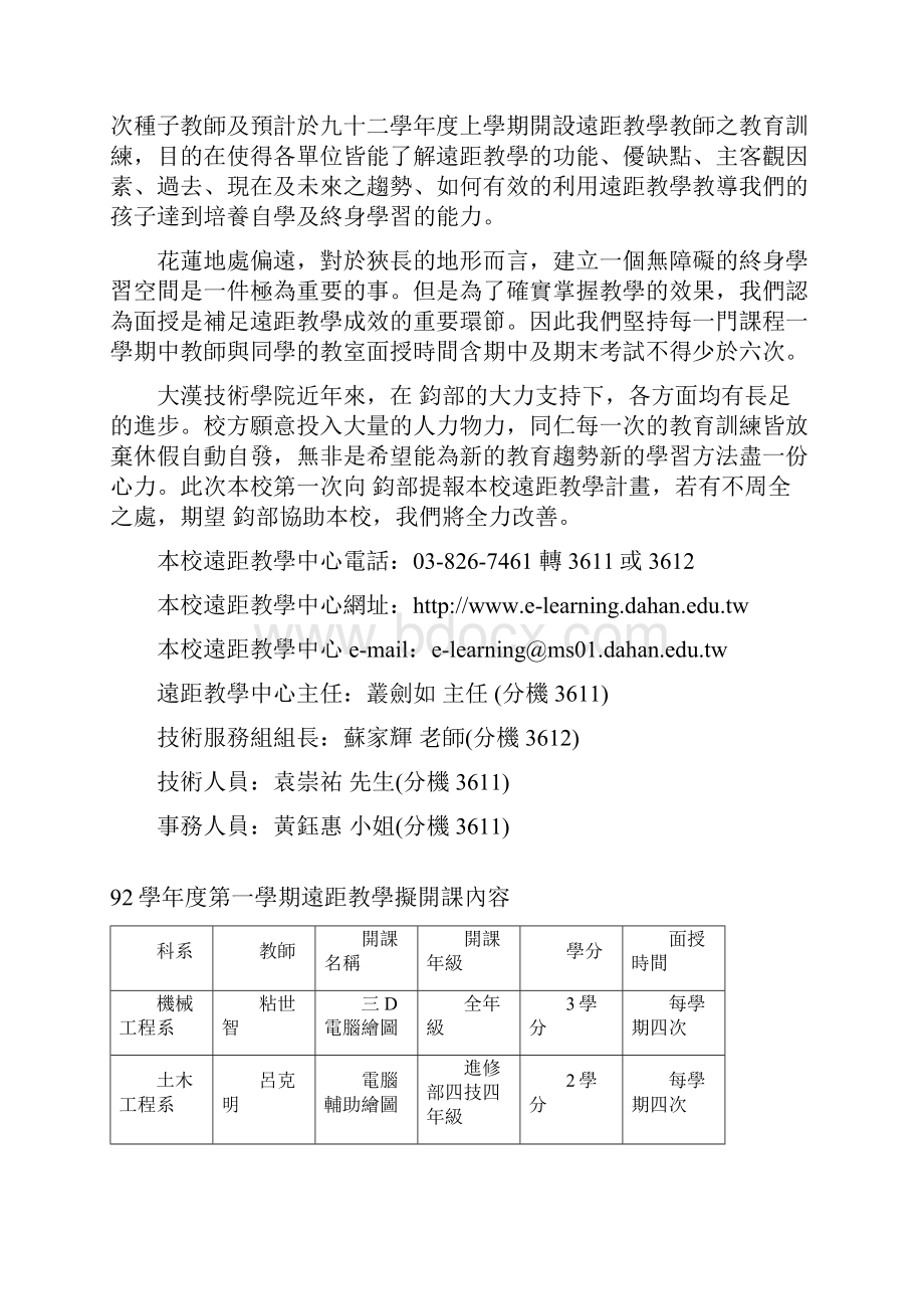 大汉技术学院九十二学年度第一学期第四次教务会议暨课程规画委员会会议记录.docx_第3页