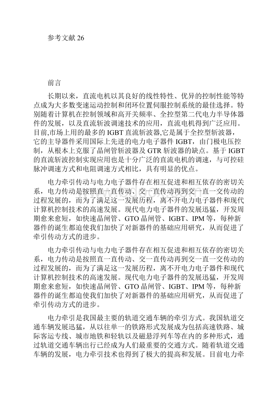 基于IGBT的直流斩波电机调速系统控制.docx_第3页