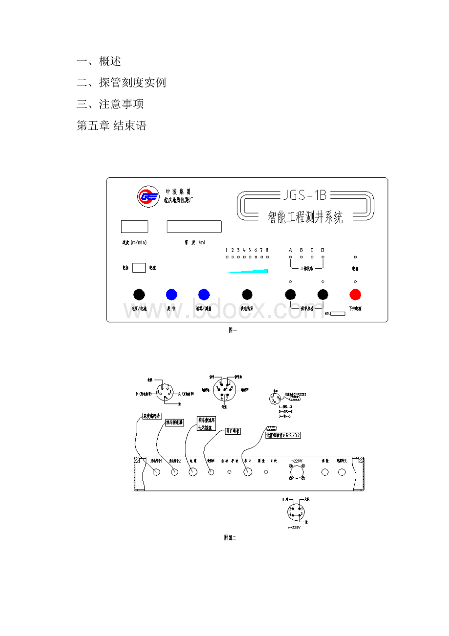 jgs1b智能工程测井系统使用说明书.docx_第2页