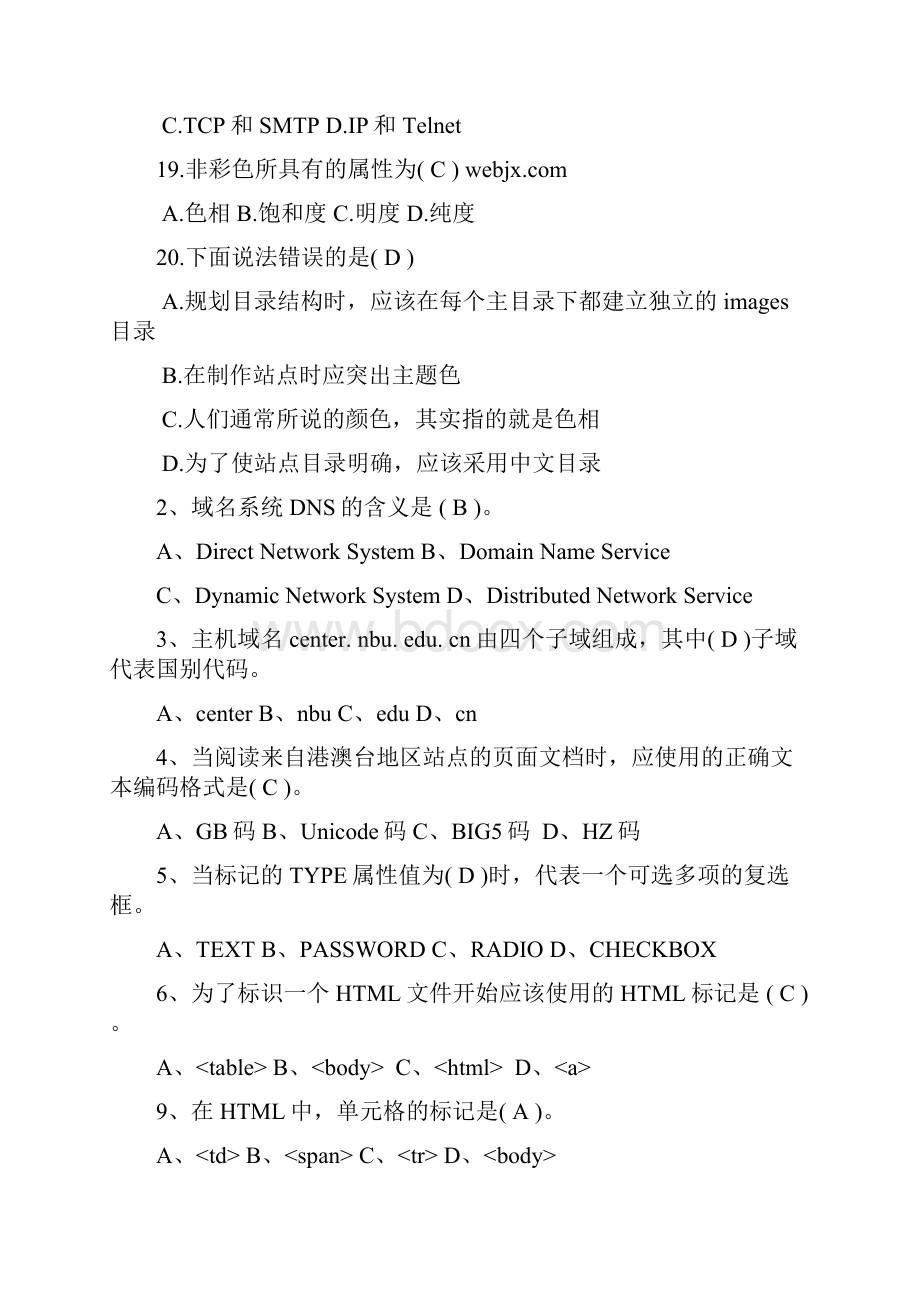 网页设计选择题及答案.docx_第3页