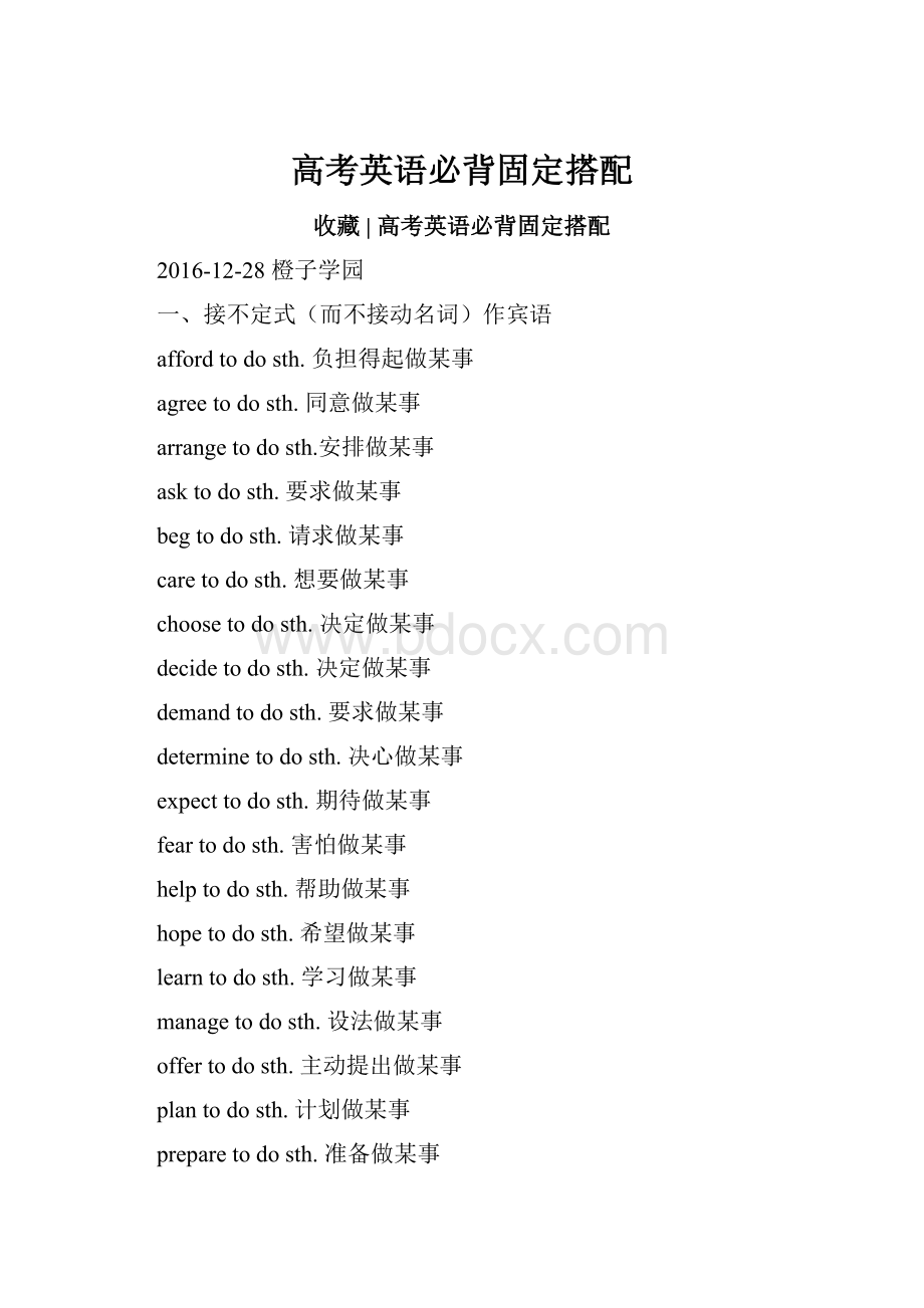 高考英语必背固定搭配.docx