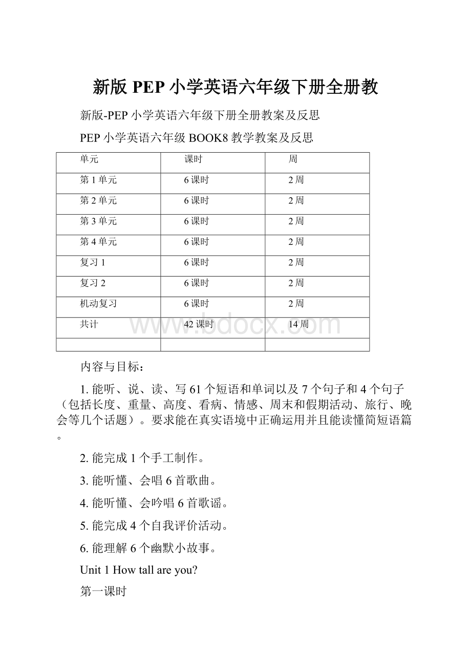 新版PEP小学英语六年级下册全册教.docx_第1页