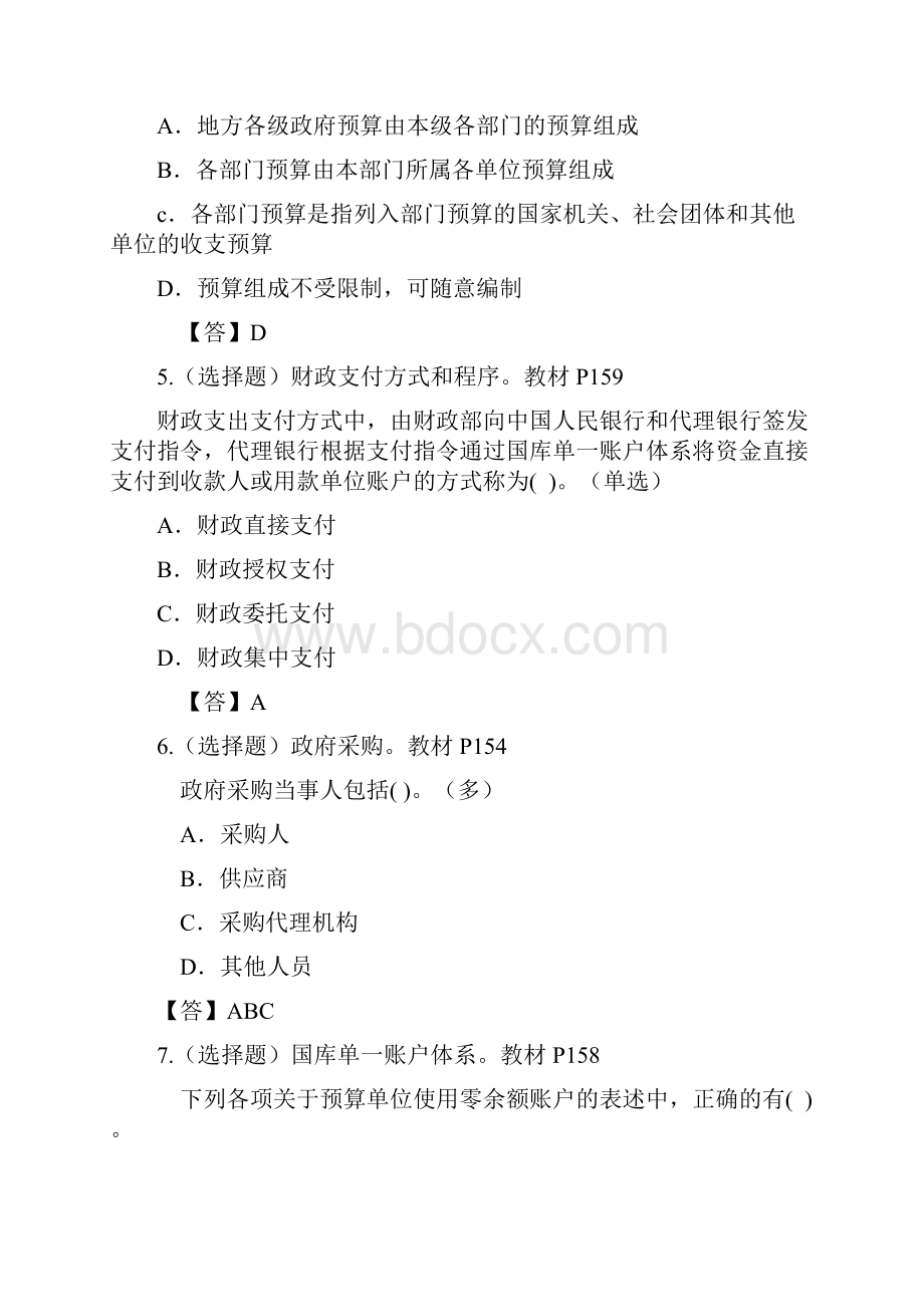 广东省深圳市会计从业资格考试历年考题汇总.docx_第2页