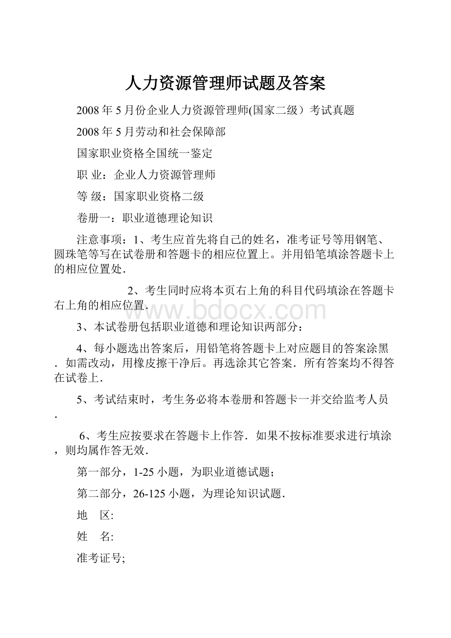 人力资源管理师试题及答案.docx