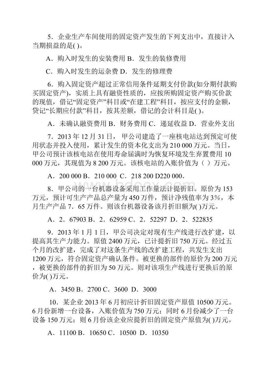 完整版固定资产练习题含答案汇总.docx_第2页