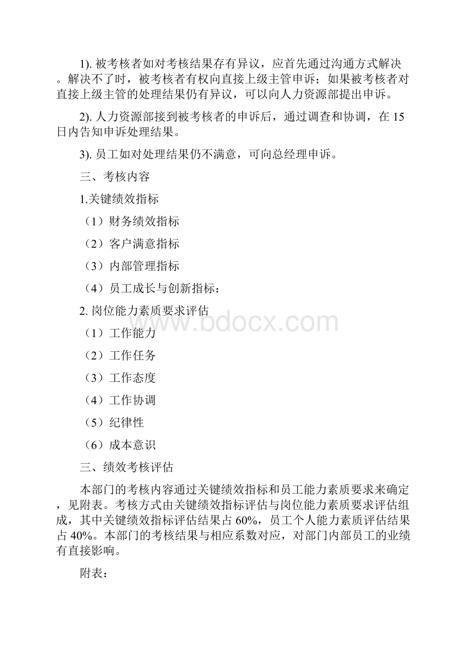 华为绩效评价体系.docx_第2页