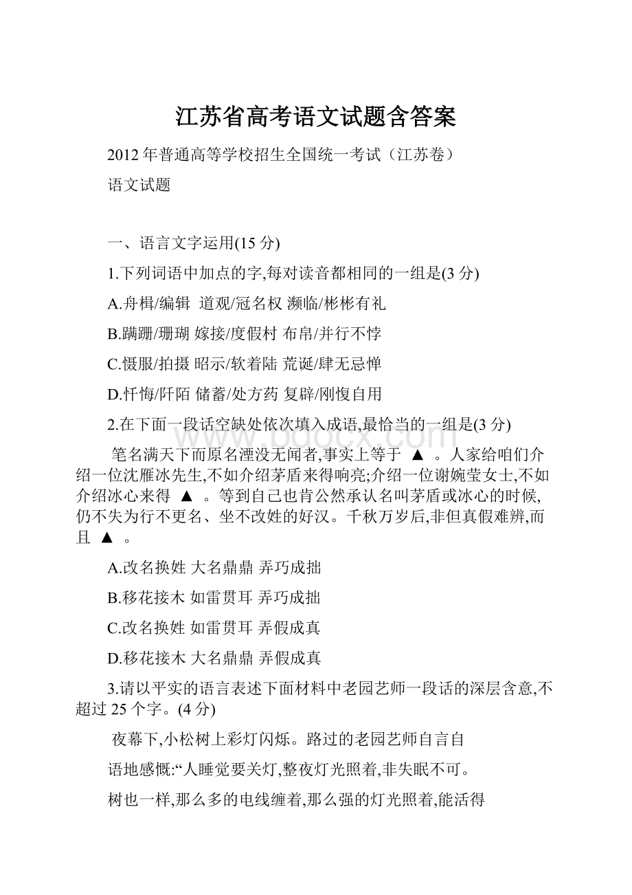 江苏省高考语文试题含答案.docx