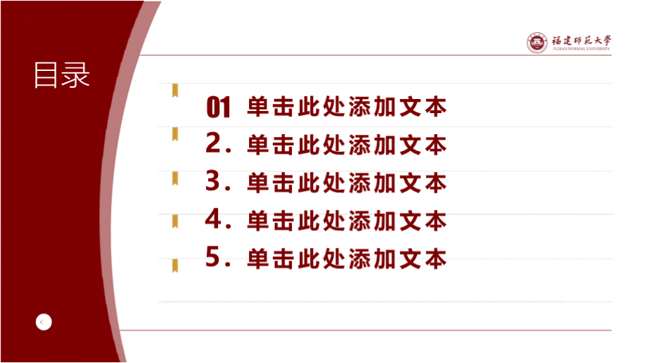 福建师范大学答辩通用PPT模板.pptx_第2页