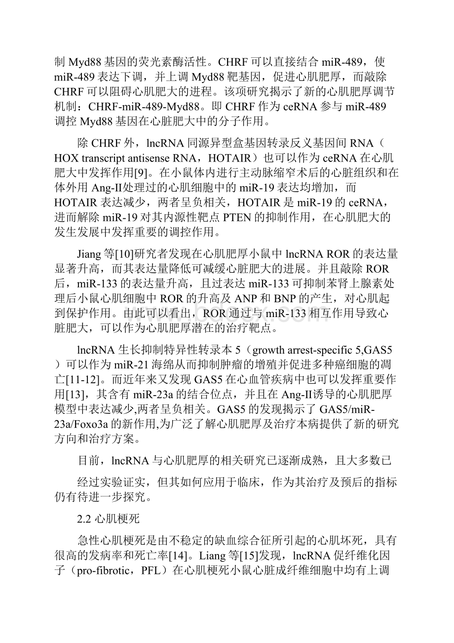 竞争性内源RNA调控网络与心血管疾病发病机制的研究进展.docx_第3页