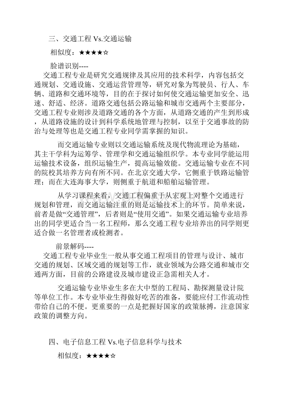 高考报考最相似的11对专业.docx_第3页