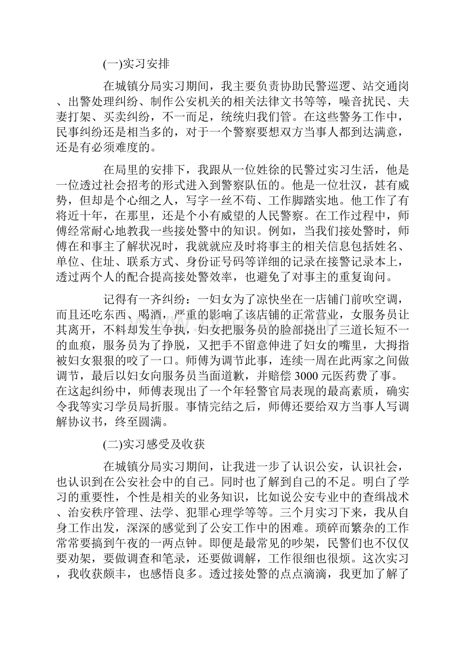 法学实习报告模板汇总6篇.docx_第2页