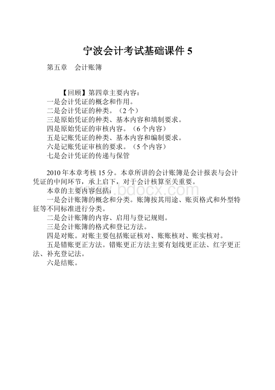 宁波会计考试基础课件5.docx_第1页