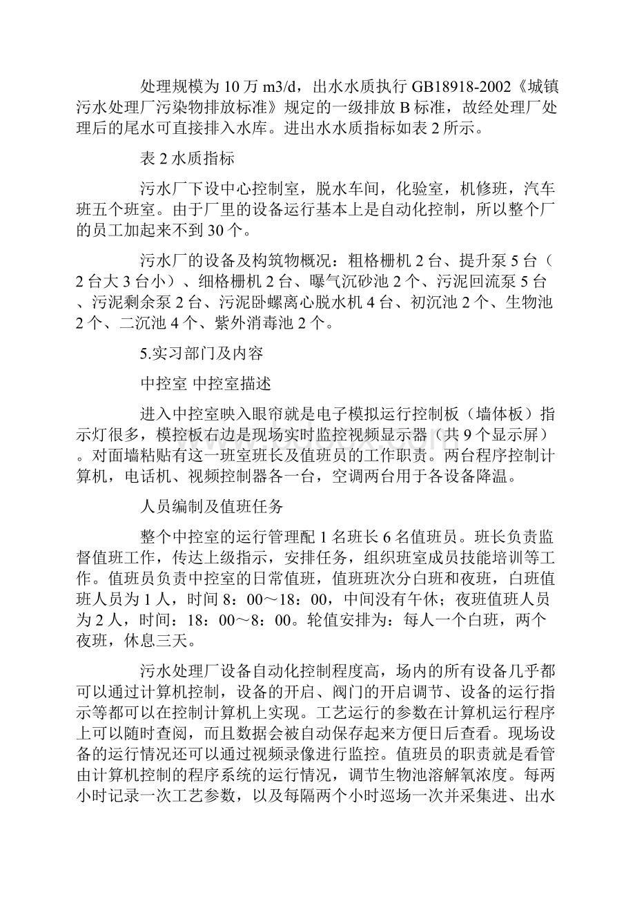 污水处理厂实习日记.docx_第3页