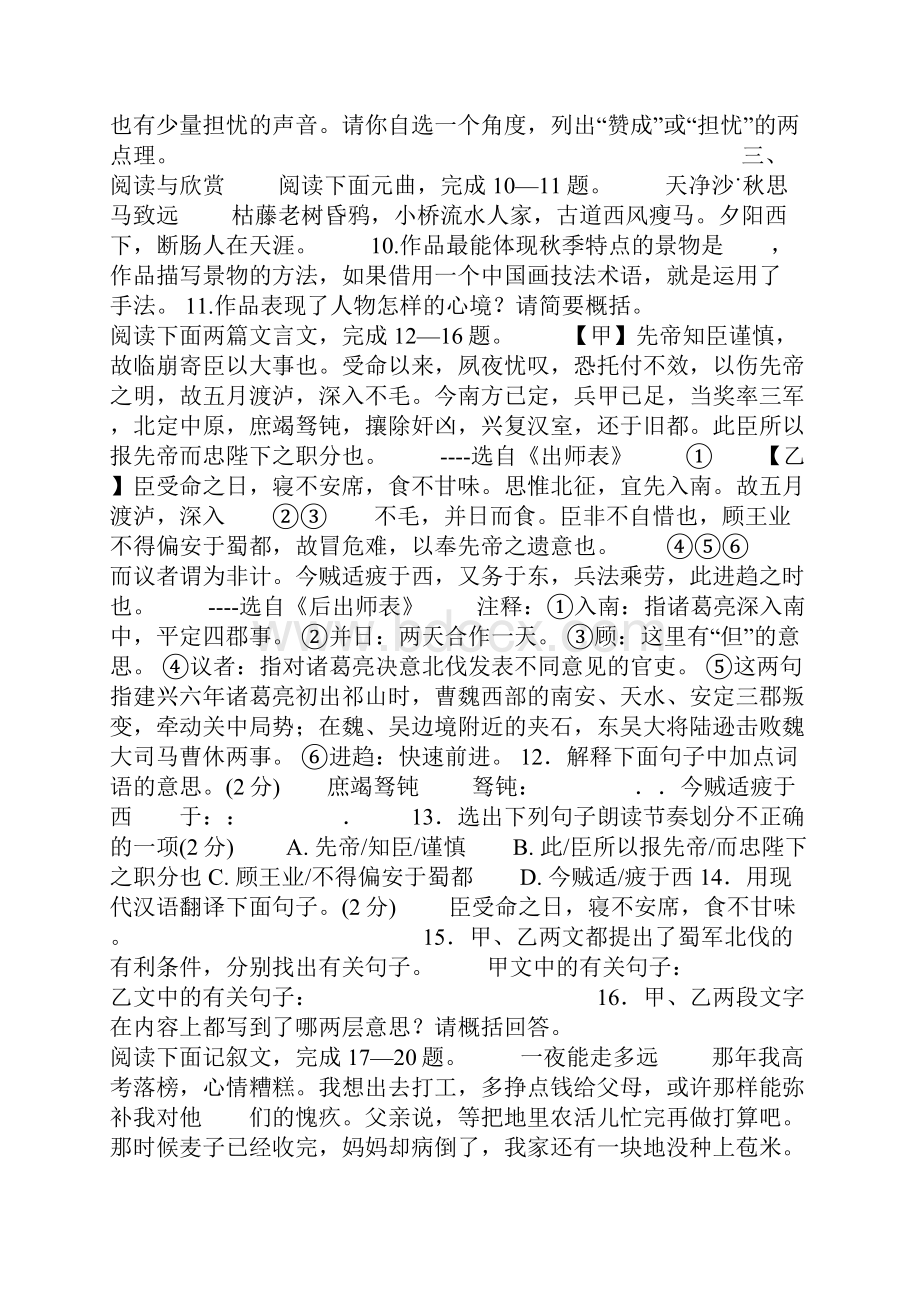 保康17年中考语文适应性试题加答案.docx_第3页