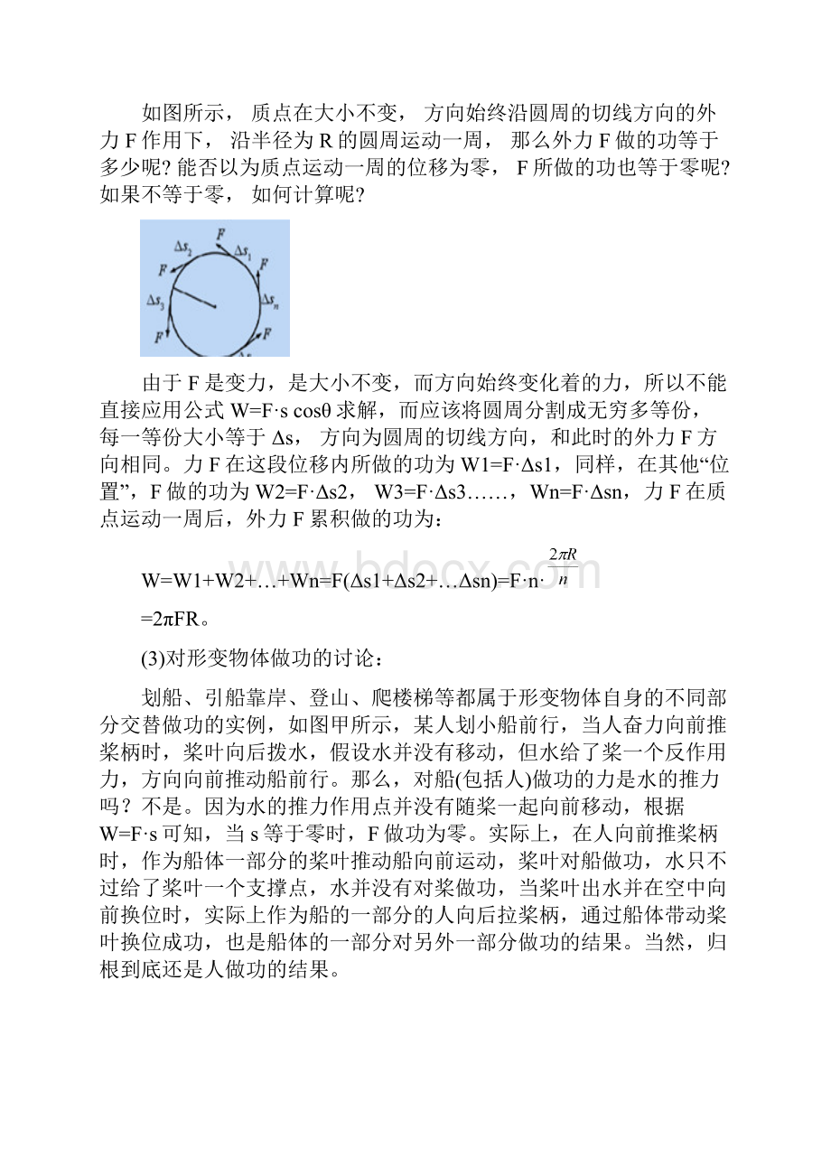 专题09 机械能守恒定律和功能关系 教案1.docx_第2页