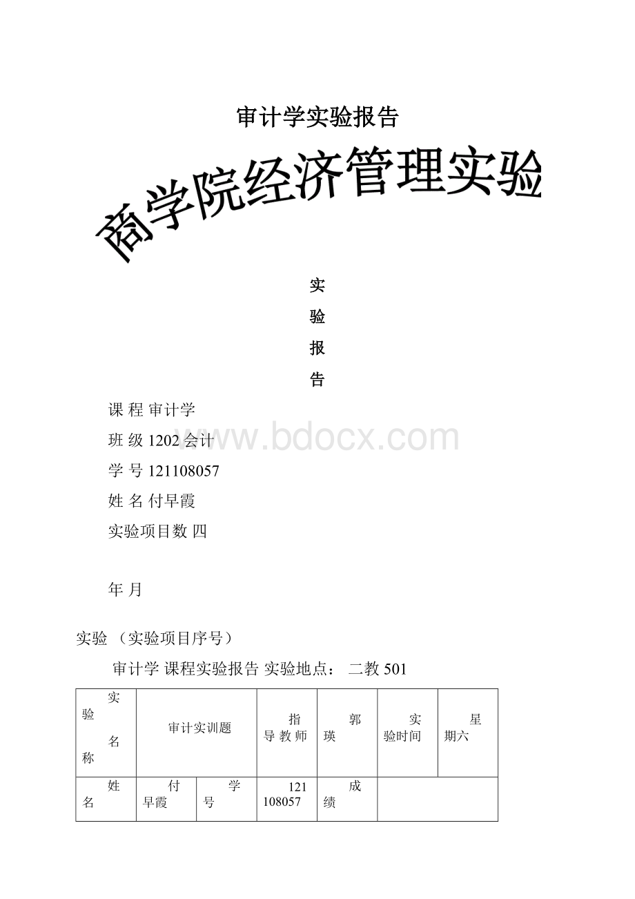 审计学实验报告.docx_第1页