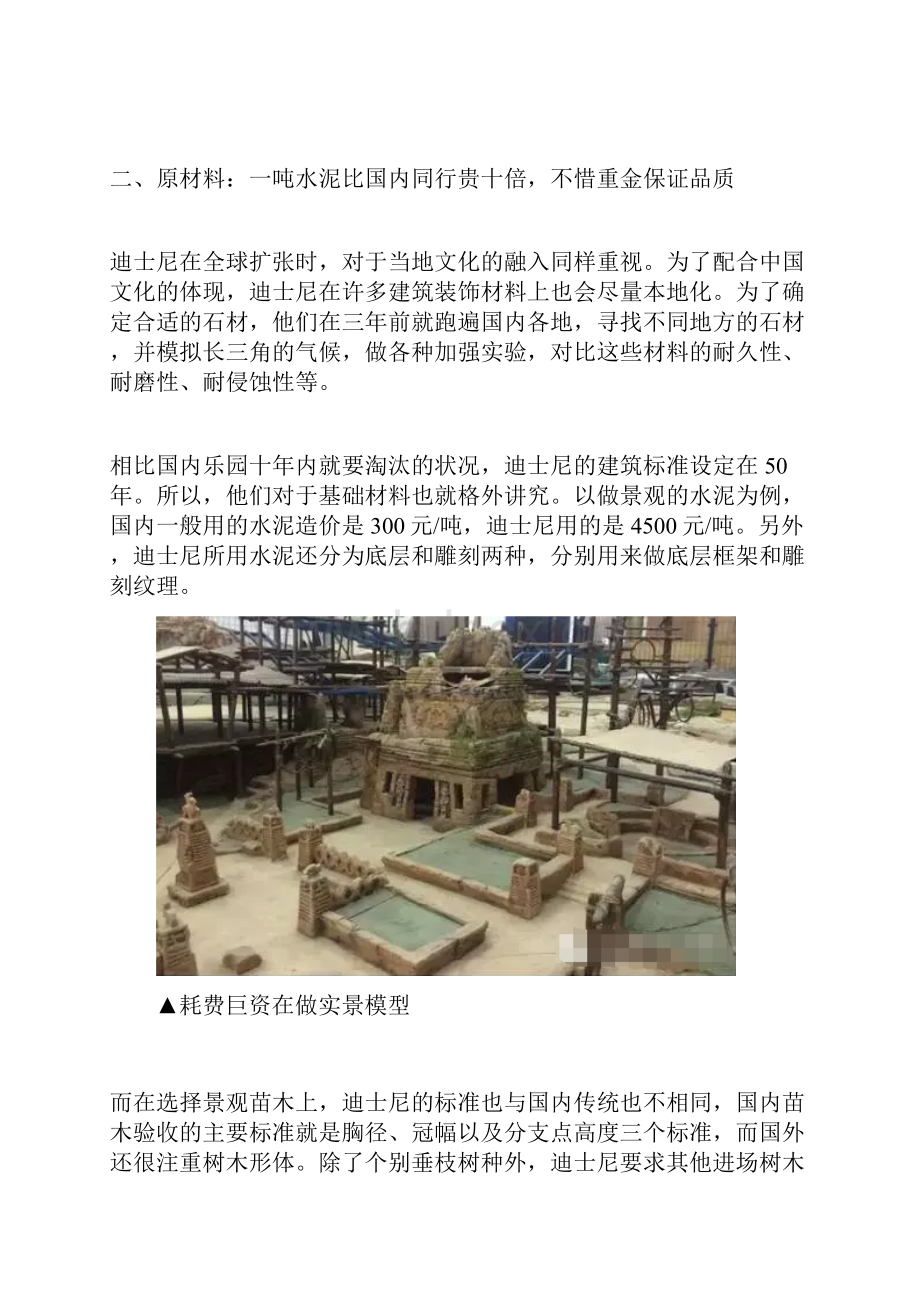 项目案例丨迪士尼施工用的这50种工具解析.docx_第2页