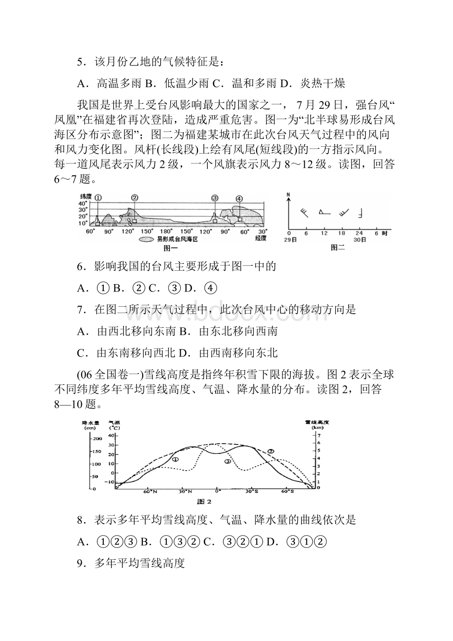 高三地理一轮复习试题汇集大气环境专题.docx_第2页