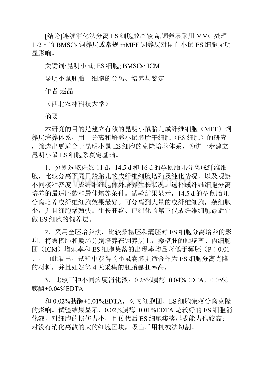 细胞工程论文摘要及总结.docx_第2页