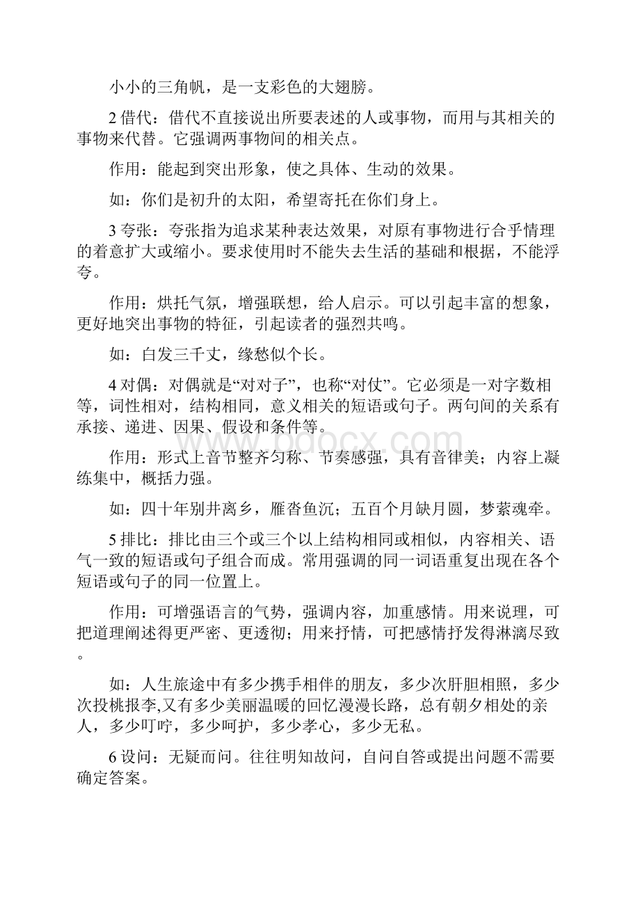 中考必备语文基础知识与答题技巧答题公式 精品.docx_第2页