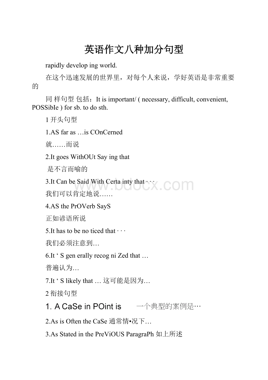 英语作文八种加分句型.docx_第1页