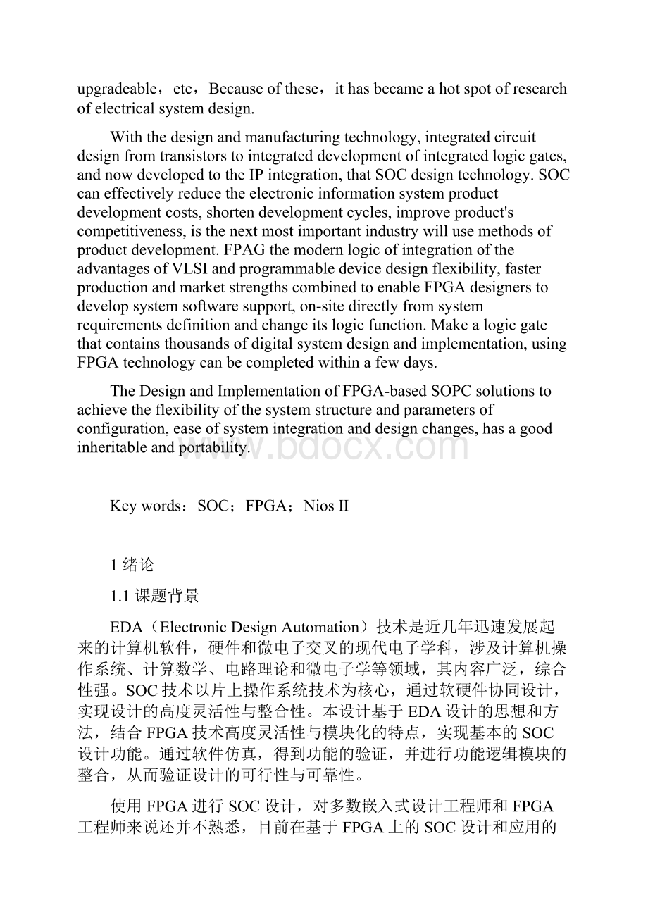 基于FPGA的SOC技术毕业设计.docx_第2页