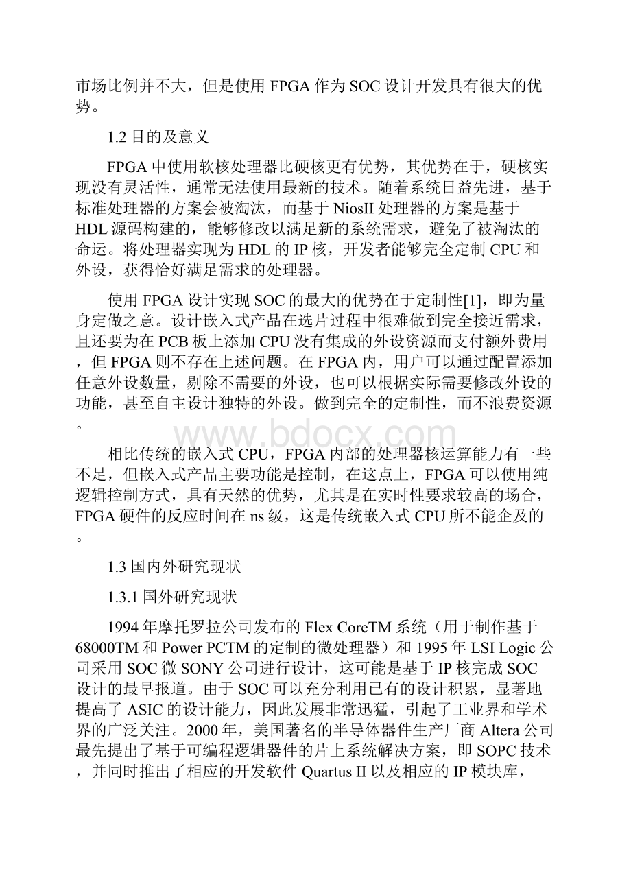 基于FPGA的SOC技术毕业设计.docx_第3页