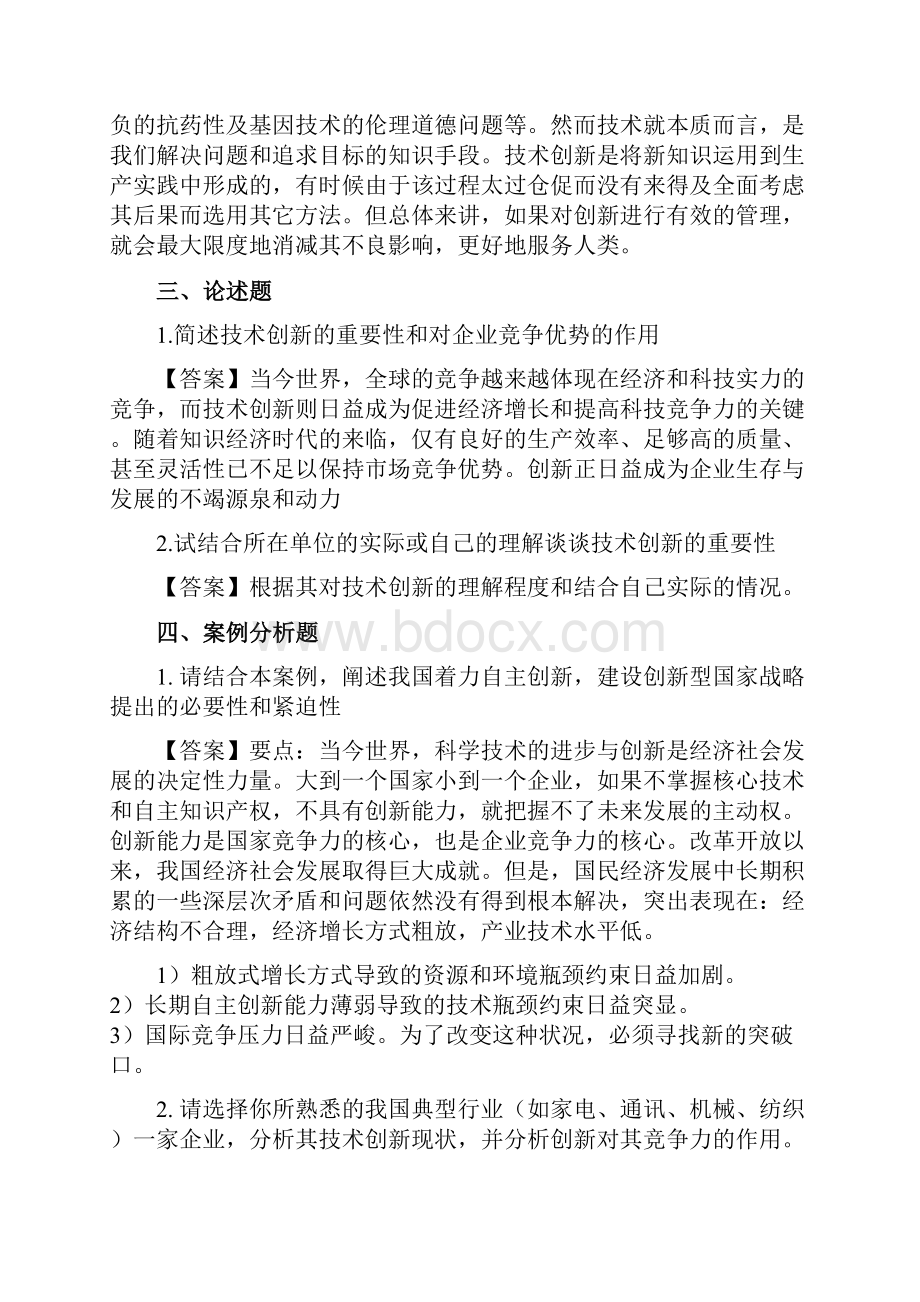 技术创新管理作业复习资料.docx_第3页