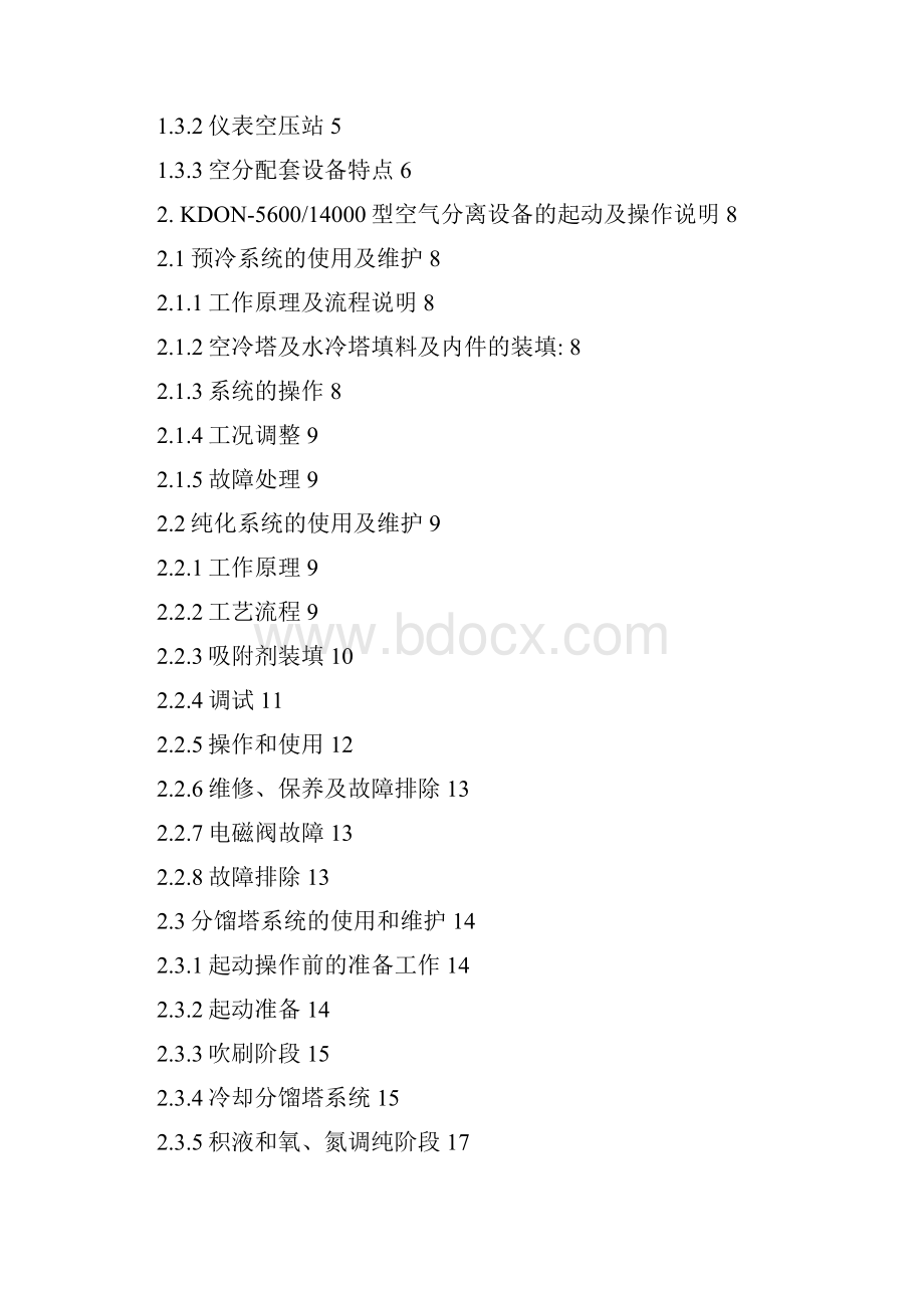 5600空分使用说明书SMS.docx_第2页