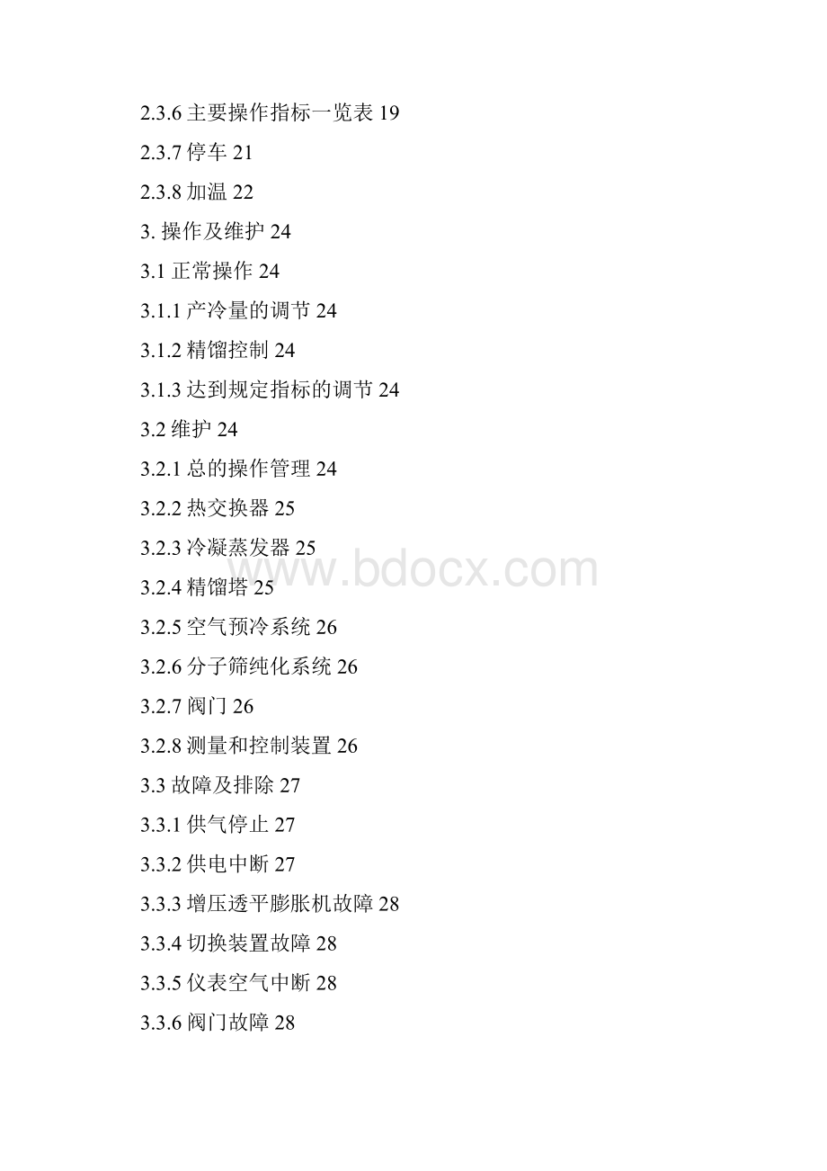 5600空分使用说明书SMS.docx_第3页