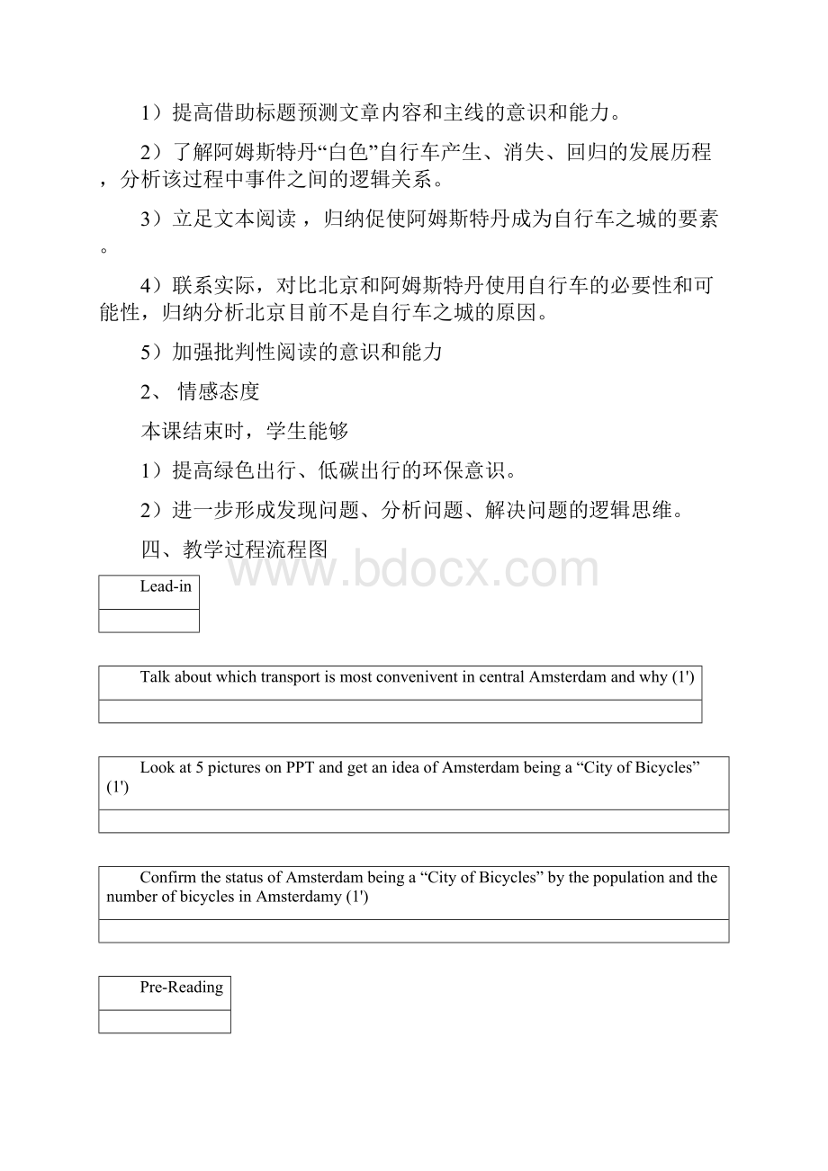 北师大英语必修三第九单元第一课lesson1说课教案.docx_第3页