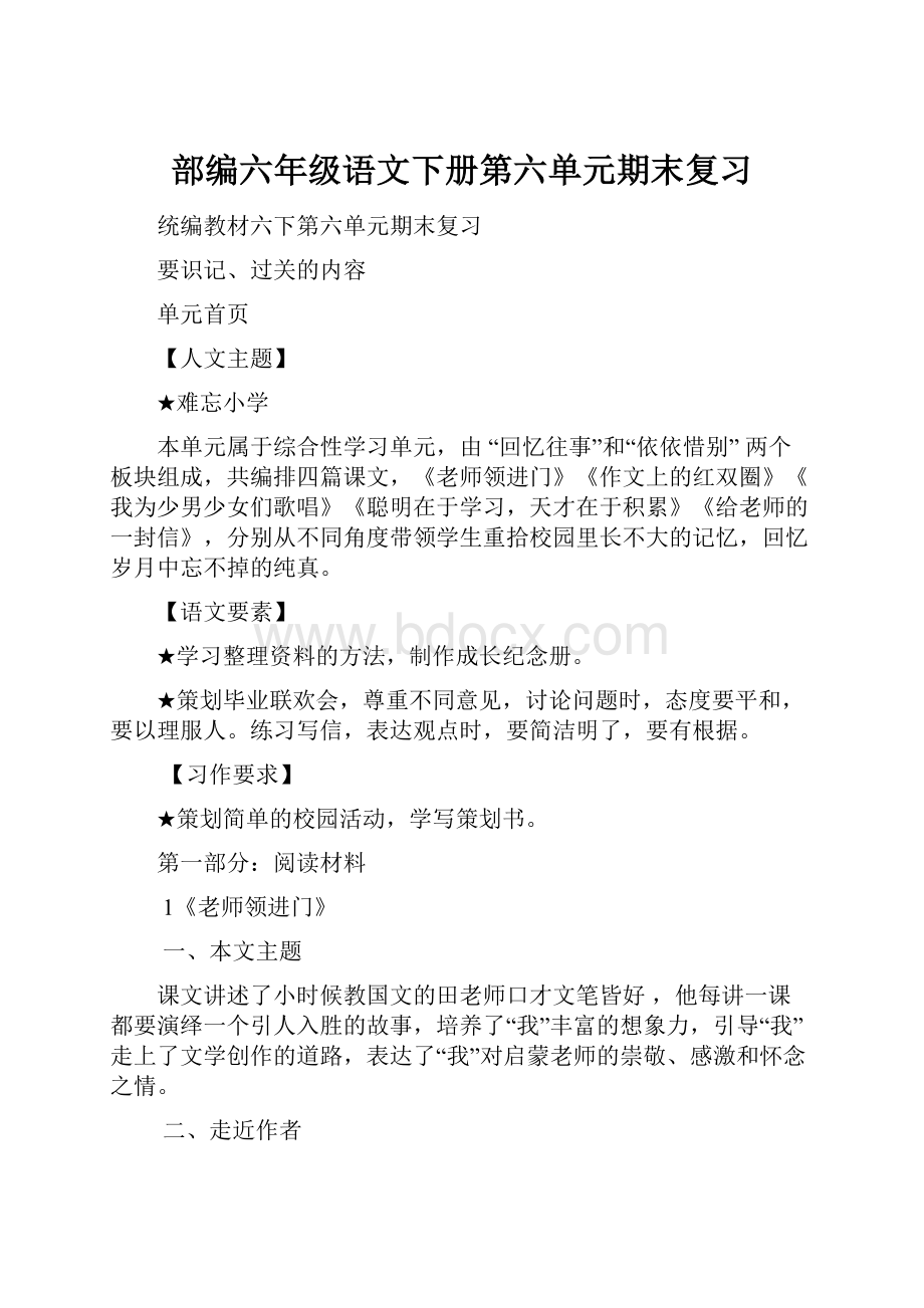 部编六年级语文下册第六单元期末复习.docx