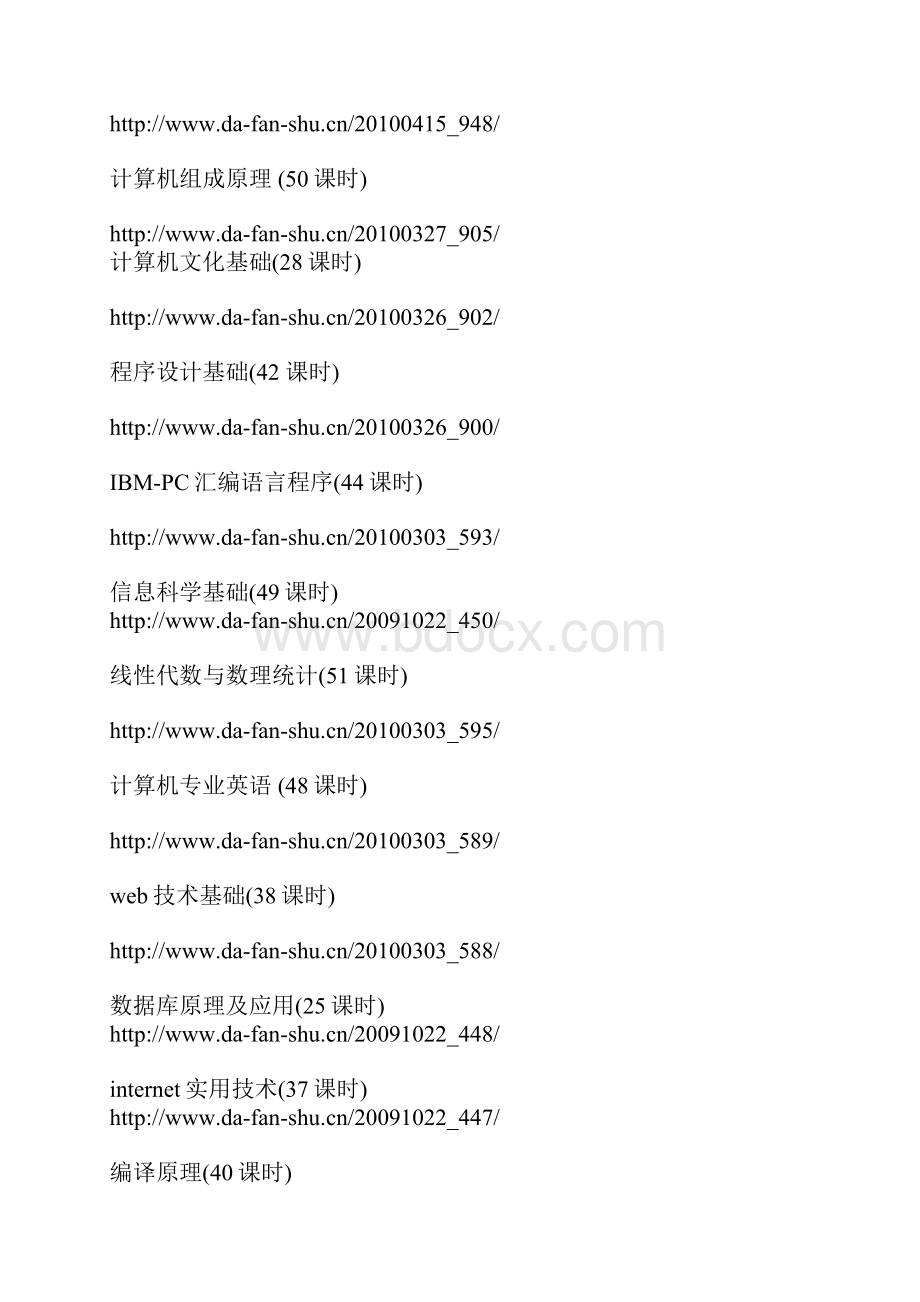 大家奋斗的同时别忘记了充充电上百门课程让你省去几万块的学费.docx_第2页