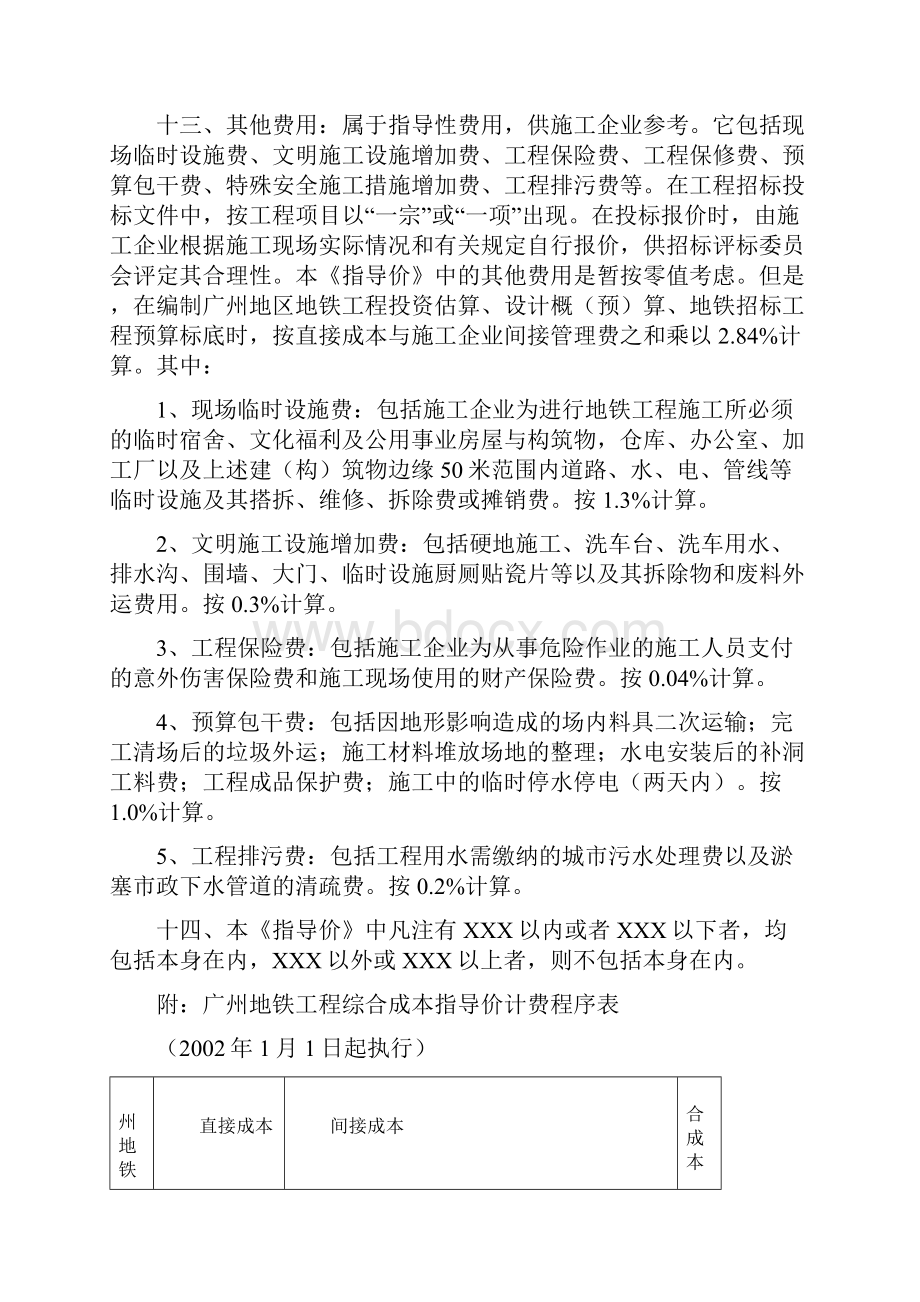 广州地铁工程主要项目综合成本指导价.docx_第3页