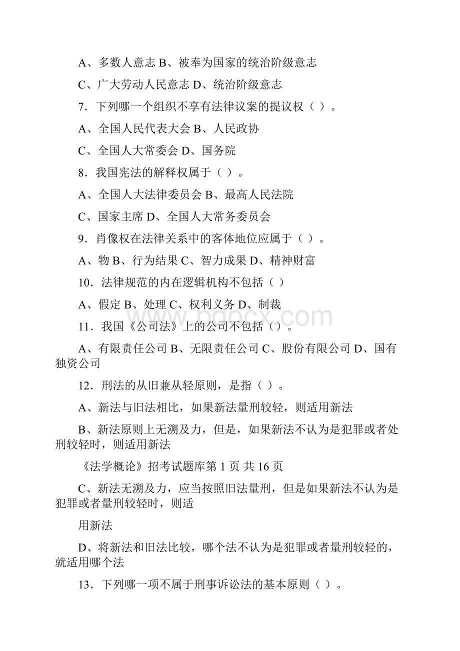 优质法学概论试题及答案word版本 17页.docx_第2页