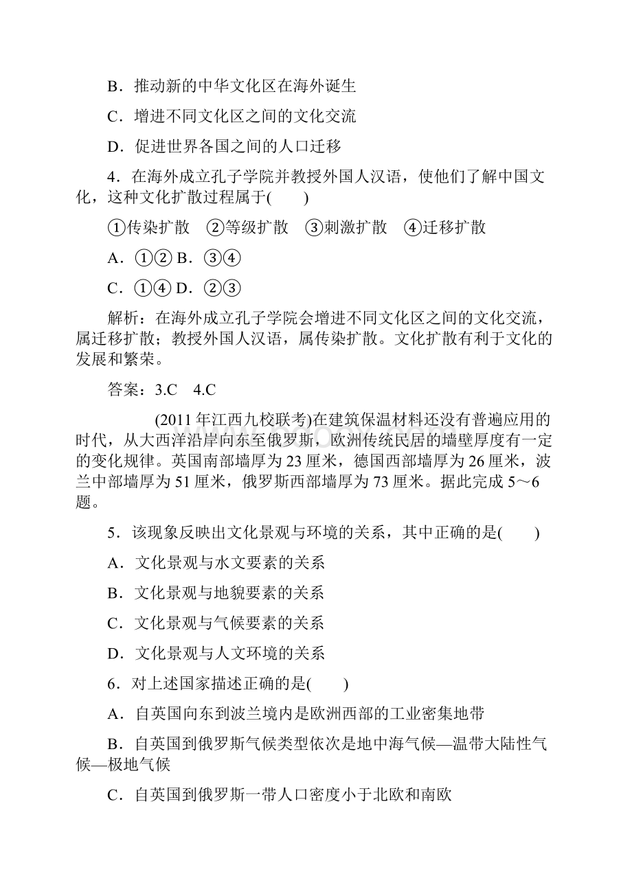 优化方案高考地理一轮复习 1013单元文化与文化景观课时作业.docx_第2页