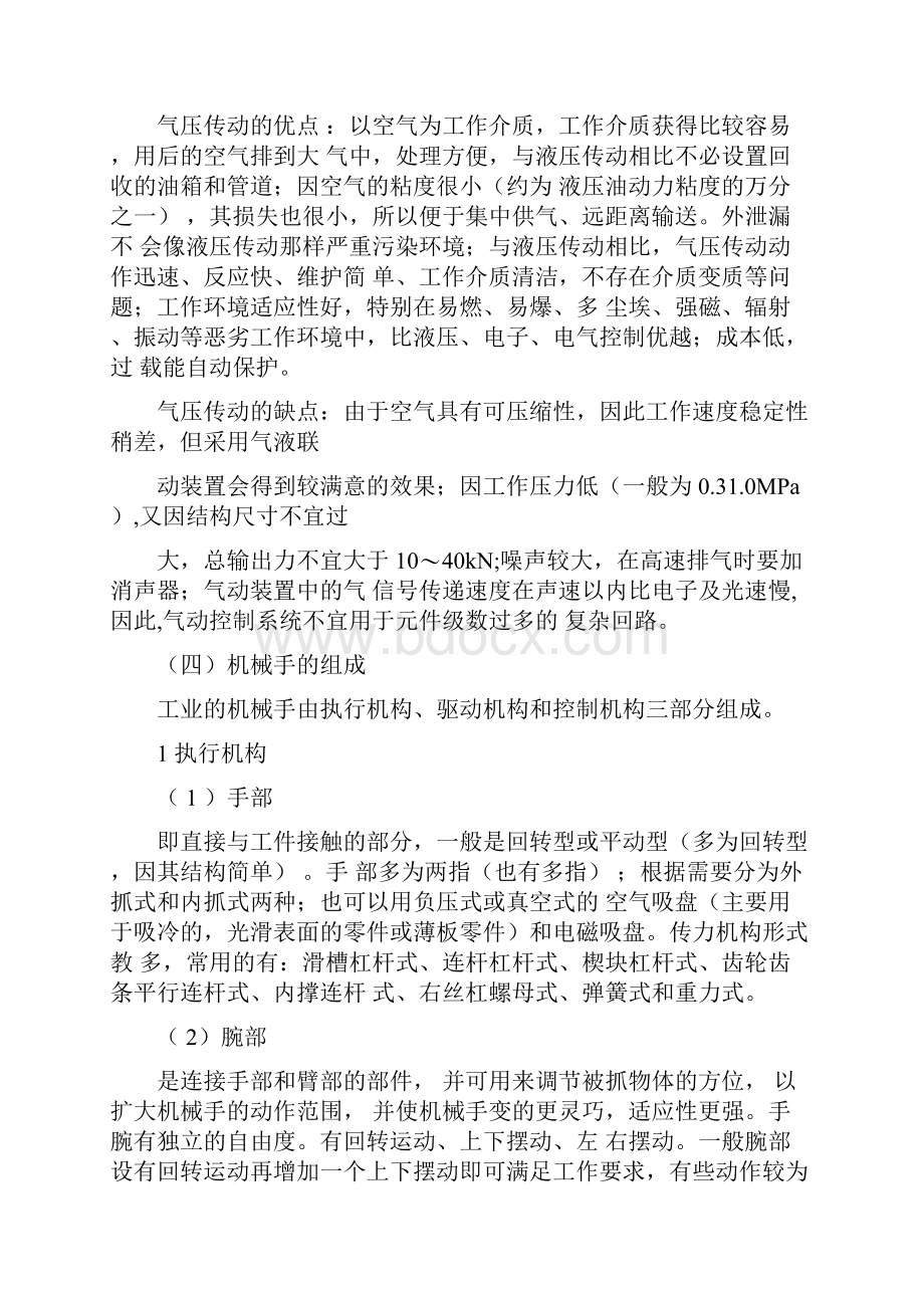 毕业设计真空吸盘式气动机械手的设计.docx_第2页