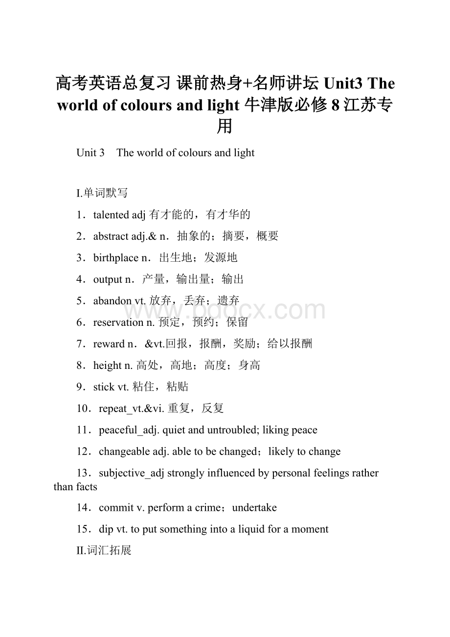 高考英语总复习 课前热身+名师讲坛 Unit3 The world of colours and light 牛津版必修8江苏专用.docx