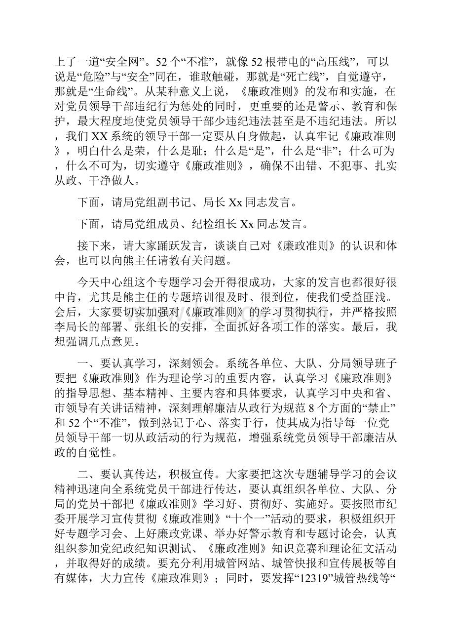 局党组学习廉政准则主持词与局创优动员大会领导发言材料汇编.docx_第2页