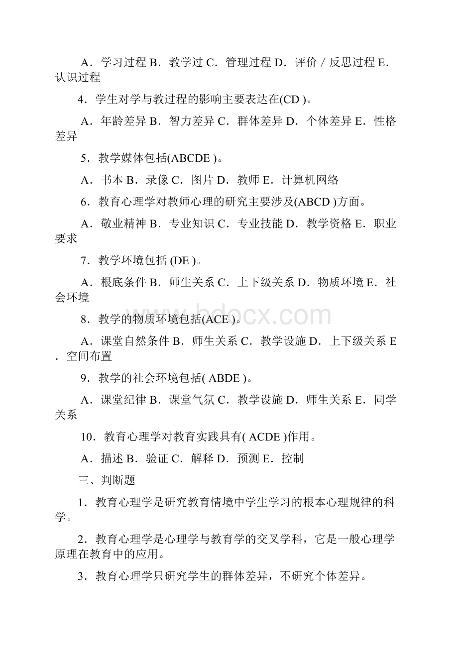 教育心理学答案.docx_第3页