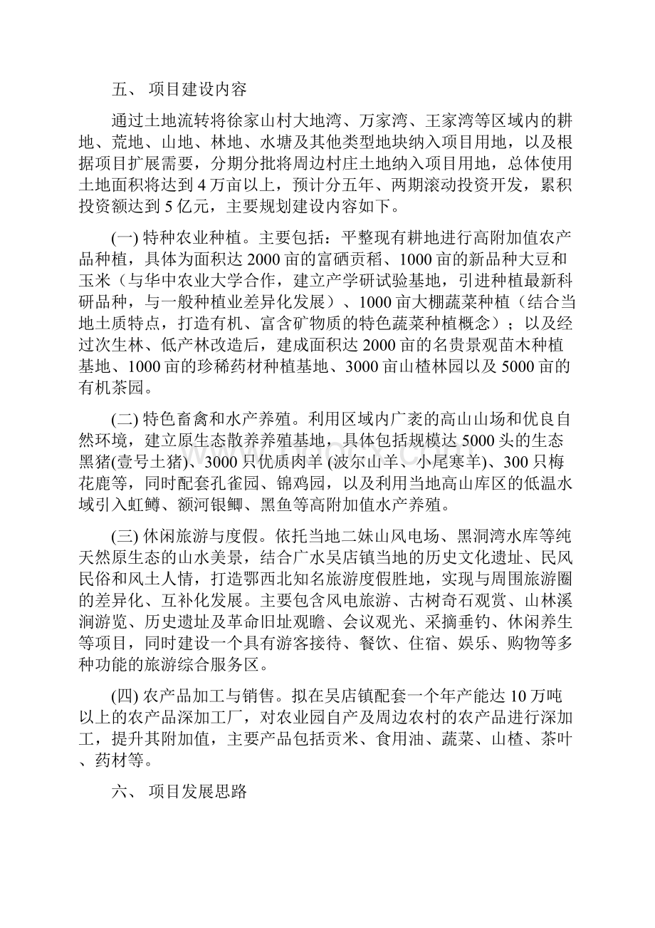 某某生态农业园投资项目可行性研究报告.docx_第2页