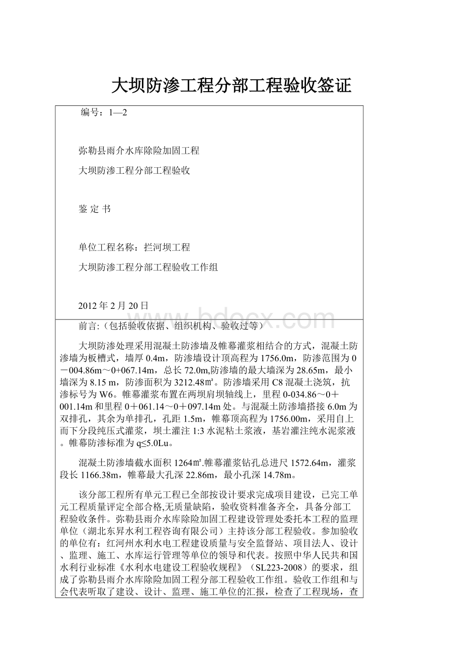 大坝防渗工程分部工程验收签证.docx