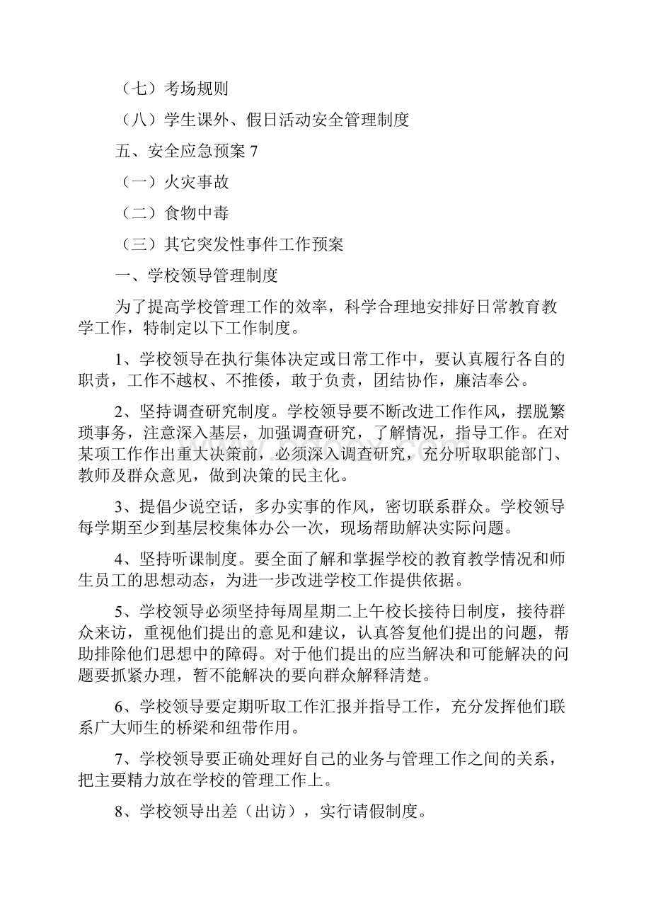 民办学校教学管理制度.docx_第2页