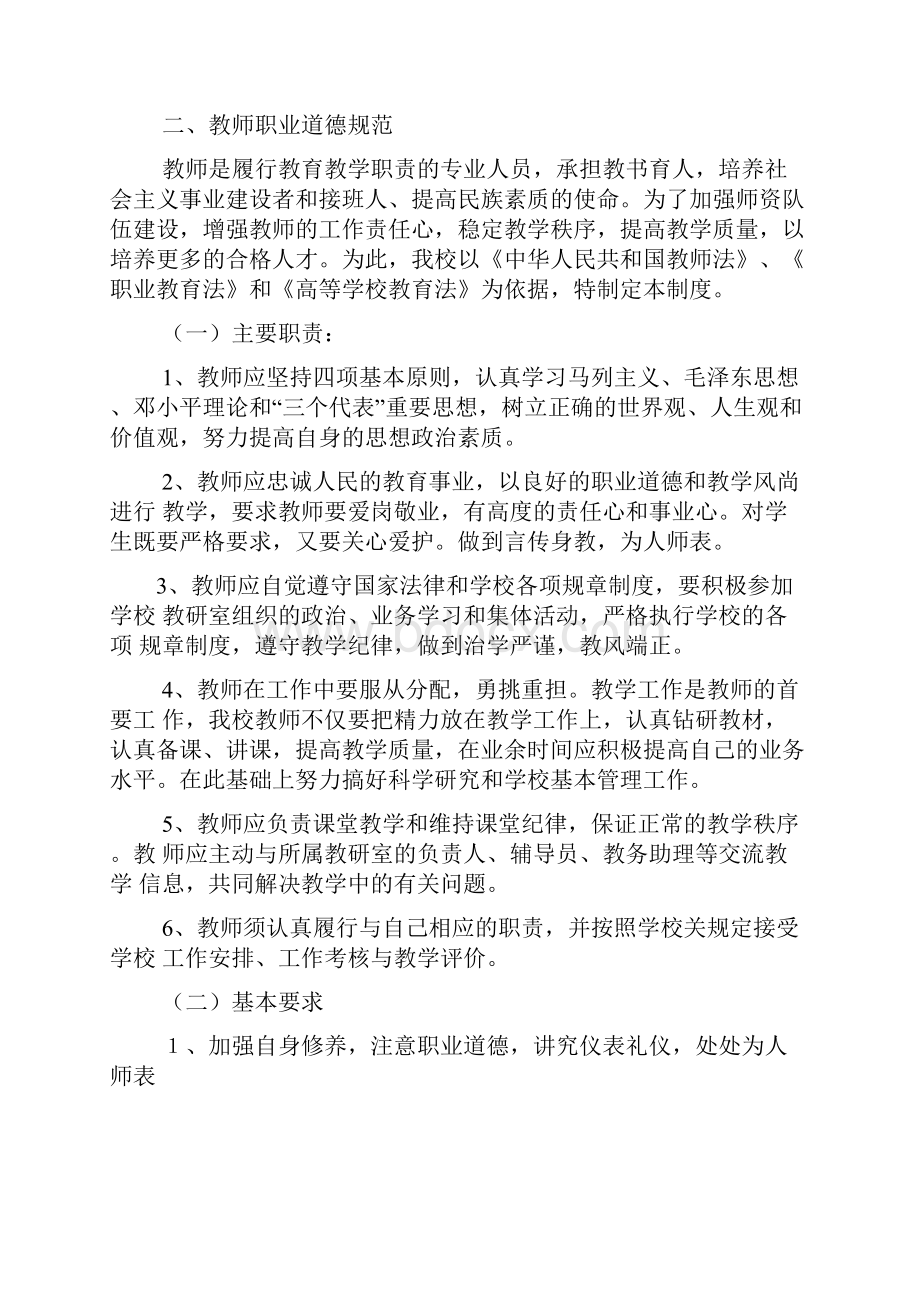 民办学校教学管理制度.docx_第3页