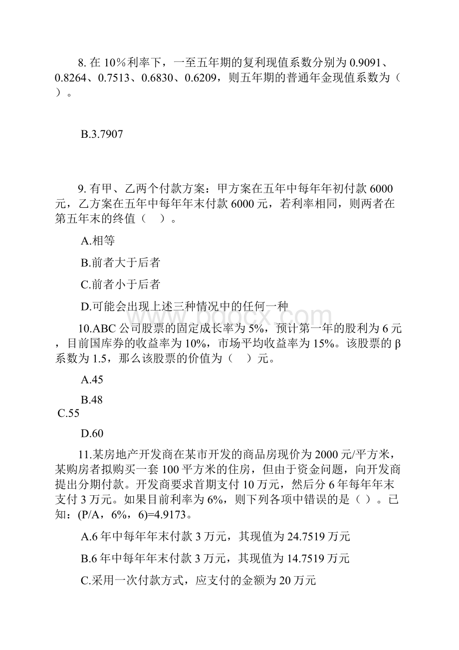 企业理财的价值观念.docx_第3页