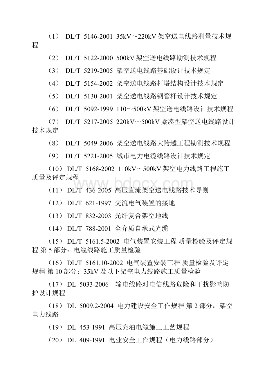 《电力建设工程预算定额版》.docx_第2页