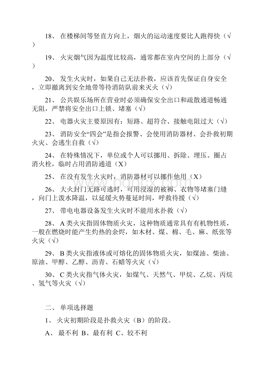 消防基础知识试题及答案.docx_第2页